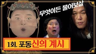 [FULL영상] 무엇이든 물어보살 다시보기 | EP.01