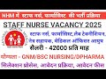NHM स्टाफ नर्स भर्ती l NHM staff nurse form fill up 2025 l nurse vacancy l anm recruitment l dmlt