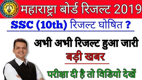 Maharashtra Board SSC Result 2020 update; Check MSBSHSE SSC 10th result 2020 at www.mahresult.nic.in
