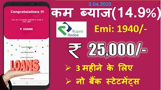Get 25,000 Instant Quick & easy personal loan full live process Zero Paperwork Fund Within 10 minute