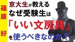 イチローに学ぶ！文房具をイイものにして、結果を出すために全力を尽くそう！【篠原好】