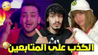 حقيقة مشكلة محمد جواني و مايا الجمال !! ( طلعو كلهم كذابين 😂 )