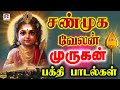 சண்முக வேலன் முருகன் பக்தி பாடல்  எங்கெல்லாம் | Murugan Song |Zee TV Shyamala bhakthisongs