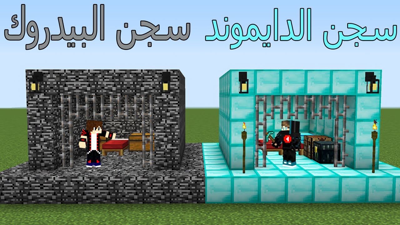 فلم ماين كرافت : سجن الدايموند ضد سجن البيدروك !!؟ 😱🔥