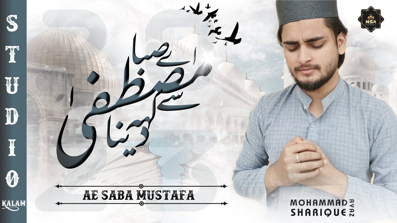 Ae Saba Mustafa Se Keh Dena  Salam  Sharique Ayaz  New Naat HeeraGoldOfficial HiTechIslamic