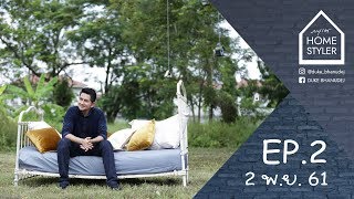 ภาณุเดช HOME STYLER | EP.2 จัดมุมพักผ่อนในสวนหน้าหนาว