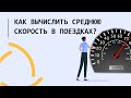 Как вычислить среднюю скорость в поездках в Wialon??