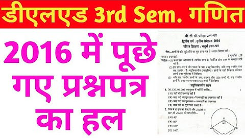 डीएलएड 3rd सेमेस्टर।। गणित।। 2016 का हल प्रश्नपत्र।। deled 3rd semester math full course by SANDEEP