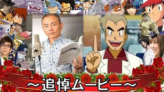 オーキド博士とポケモンキッズ