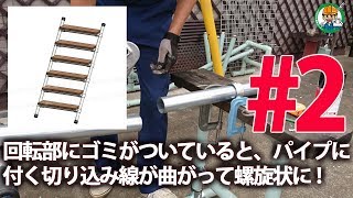 【立掛け階段の製作】単管パイプ工作シリーズ。単管パイプをカットし手回しのパイプカッターを使用しながらパイプのバリ取りまで。その2  - 単管パイプの工作は単管DIYランド