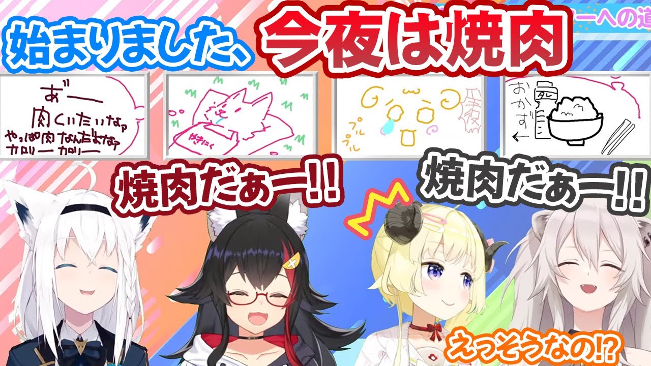 公式番組の開始早々、"焼肉"を食べる気満々の肉食獣に囲まれてしまう角巻わため【ホロライブ切り抜き】