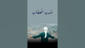 تجويد آيه من سورة غافر