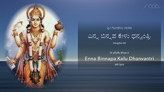 Enna Binnapa keLu Dhanvantri | ಎನ್ನ ಬಿನ್ನಪ ಕೇಳು ಧನ್ವಂತ್ರಿ