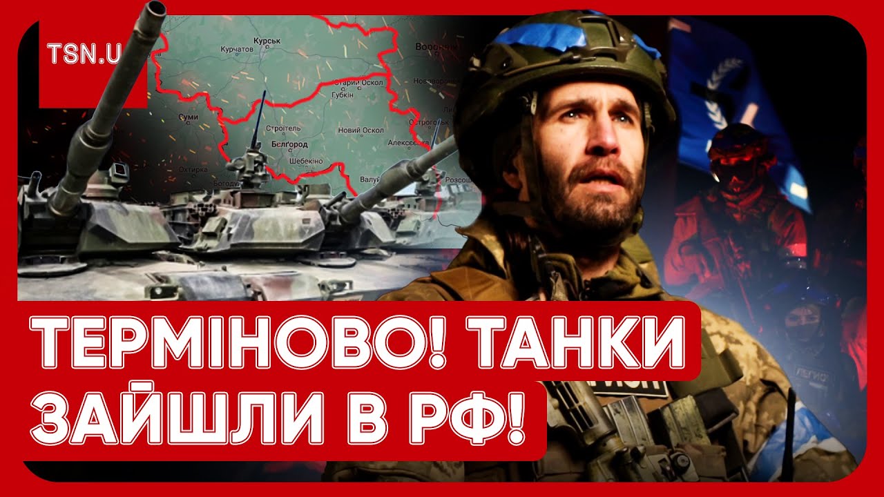 😱🔥 В РОСІЮ ЗАЙШЛИ ТАНКИ! ТРИВАЮТЬ ЖОРСТКІ БОЇ! ВИБУХИ У 9 РЕГІОНАХ РФ ...