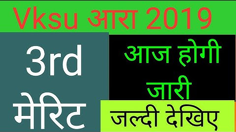 Vksu 3rd merit list आज होगी जारी | vksu 3rd merit list kab tak aayega