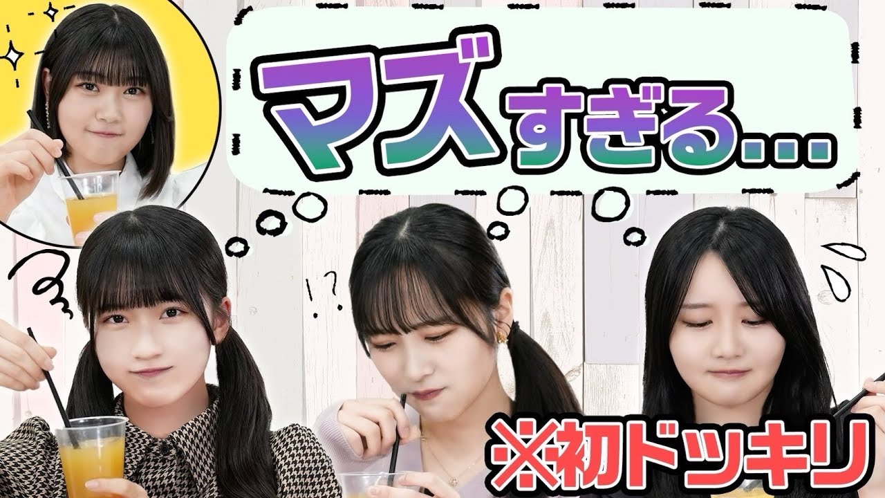 【ドッキリ】マズいなんて言えない状況で、新人アイドル達はスポンサーの激マズ商品を紹介できるのか検証！！