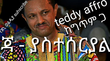 teddy Afro jah yasteseryal