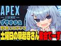 【APEX/プラチナ2】夜は呑み雑談!みんなおはよおお🌞キーマウソロランク【ゆるりめぐ/vtuber】