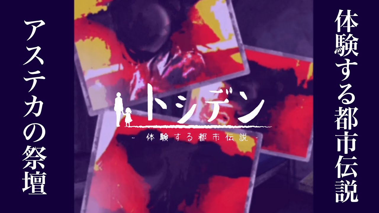 アステカ の 祭壇