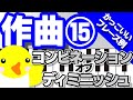 作曲 #15【コンディミ】コンビネーション・オブ・ディミニッシュ・スケール【仕組み・フレーズ例】