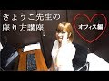 【在宅ワーク】デスクワークでの正しい座り方