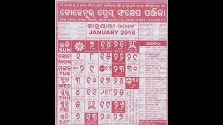 HOW TO MAKE CALANDER 2018 ( ODIA ) screenshot 2