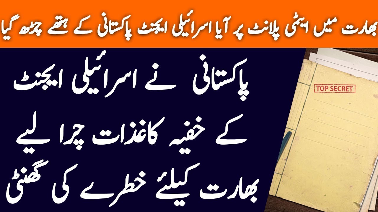 MISSION KASHMIR 1.0 | Ep53 | Pakistani Jasoos Ne Israeli Agent Ke Document Churalye | Roxen Original