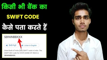 Swift Code कैसे पता करें | How To Find Swift Code | Swift Code निकालने का सही तरीका | #Swift #Code