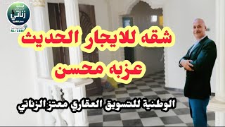 شقه للايجار الحديث الاسكندريه عزبه محسن غرفتان وريسبشن إيجار 800