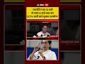 Bengal Election Results: 'Counting का 12 बजे से शाम 6 बजे तक का CCTV जारी करे चुनाव आयोग' #shorts