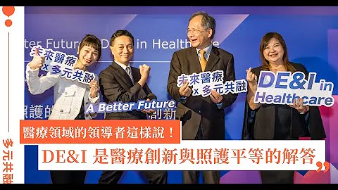 性别平权如何有效落地？给医疗领域的三个建议｜默克多元共融论坛 人物访谈 - 天天要闻