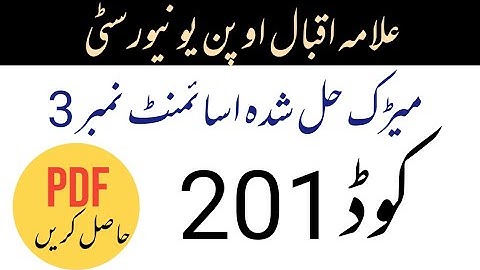 AIOU Solved Assignment 3 Code 201 Spring 2022 | Learning ki dunya | Aiou Assignments