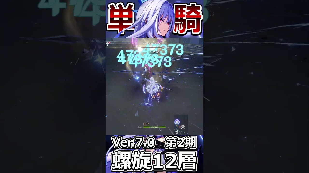 【#原神】星々よ、静かに眠れ。 / 完凸スカーク 単騎 螺旋12層第3間後半 Ver.7.0第2期【スカーク / Genshin impact】#Shorts #genshinimpact #スカーク