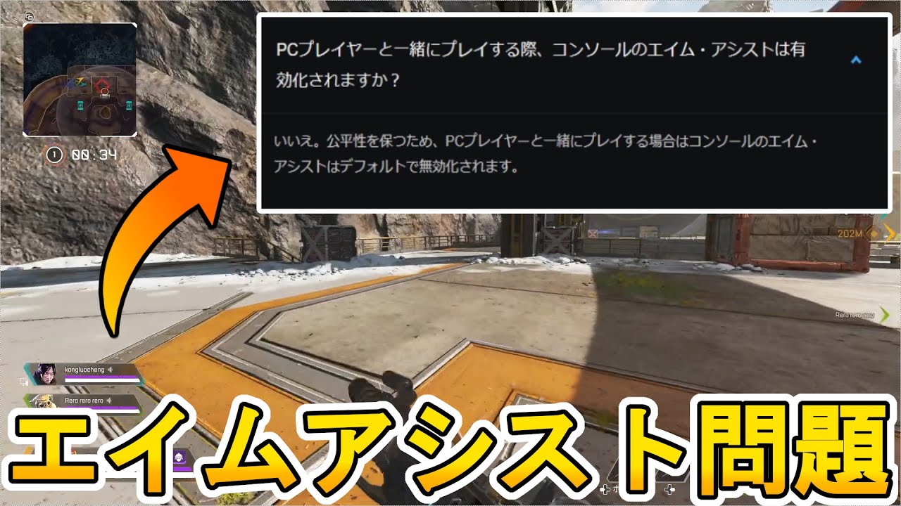 Apexでエイムアシストの強さが問題に オーバーウォッチでクロスプレイ時にエイムアシスト無効化が話題になり議論に エイムアシスト問題 Apex Legends エーペックスレジェンズ Youtube