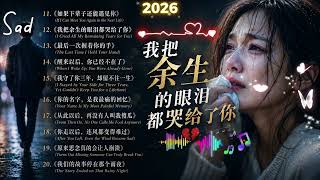 Top 10 Saddest Chinese Love  2026  The Most Heartbreaking Chinese Song Collection