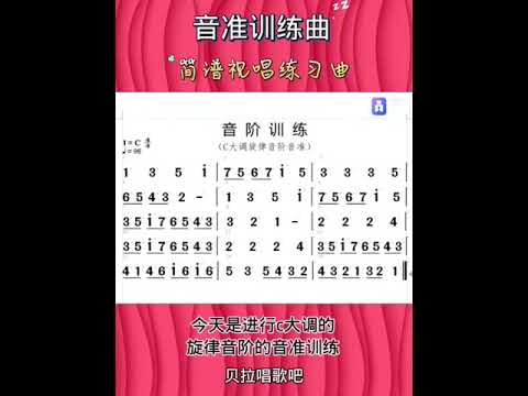 音阶训练27，简谱视唱曲，@华语歌曲频道-d2j