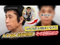 50代男性の人性初の美容整形、その結果は⁉️【切開リフト】