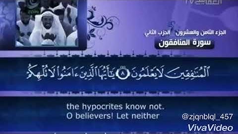 سورة المنافقون من ايه ٥ - ٨ مكرره للصف العاشر
