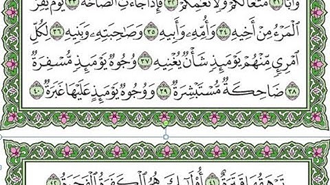 تكرار سورة عبس الآيات من  33 إلى آخر السورة