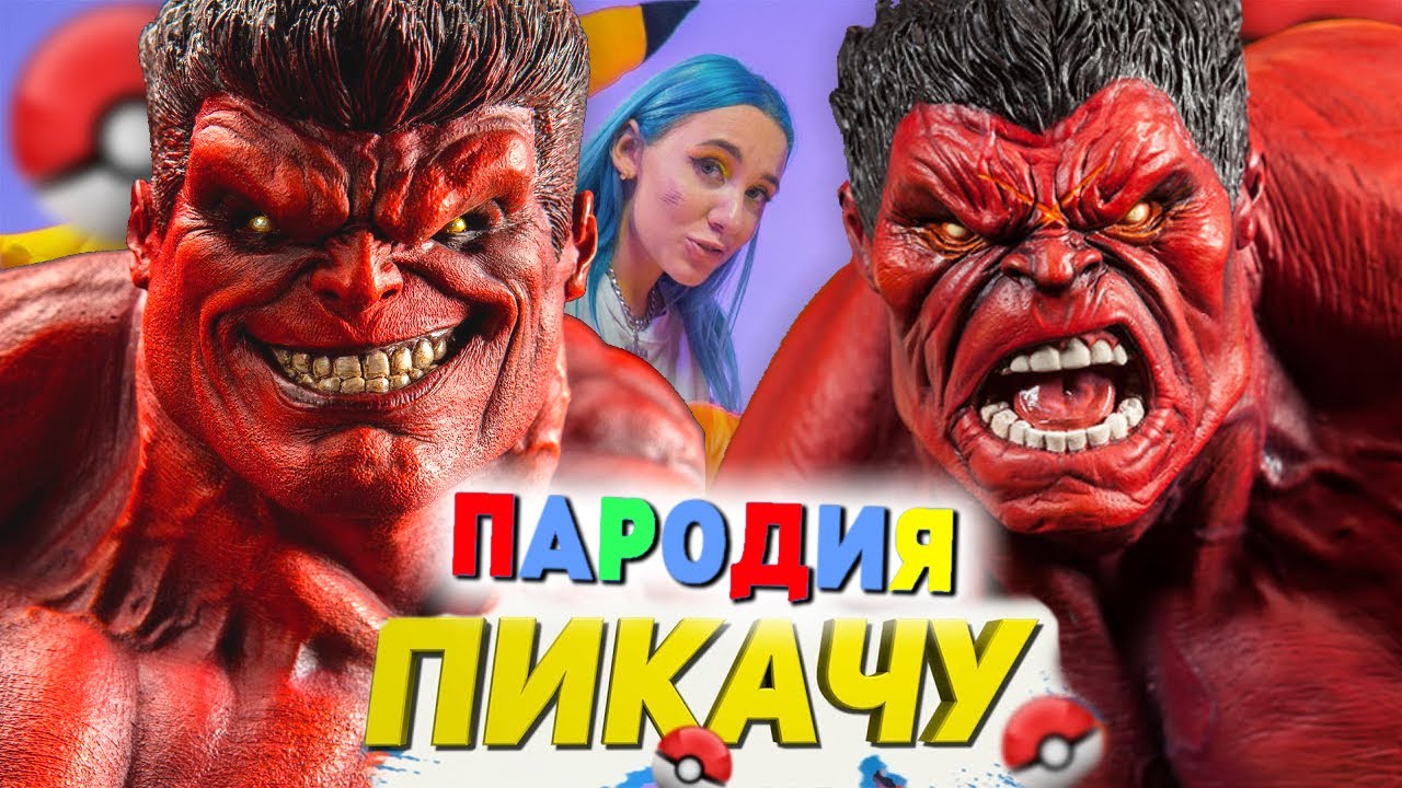 Харрисон форд красный халк