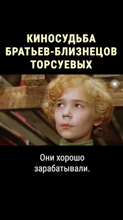 Где сейчас близнецы из "Приключений Электроника" #shorts - YouTube