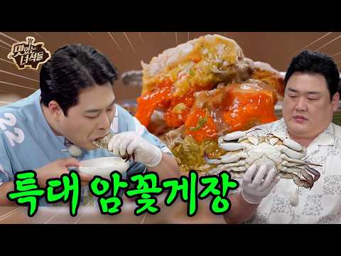 😮 알이 꽉 찬 "특대" 암 <strong>꽃게장</strong>  | 손맛만 특집【맛있는 녀석들】 563회