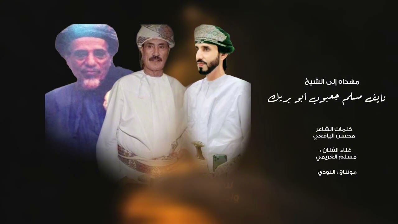 مهداه إلى الشيخ نايف بن مسلم جعبوب ابوبريك || حصريا ٢٠٢٦