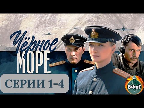 Чёрное Море Шпионский Военный Боевик Full Hd. 1-4 Серии