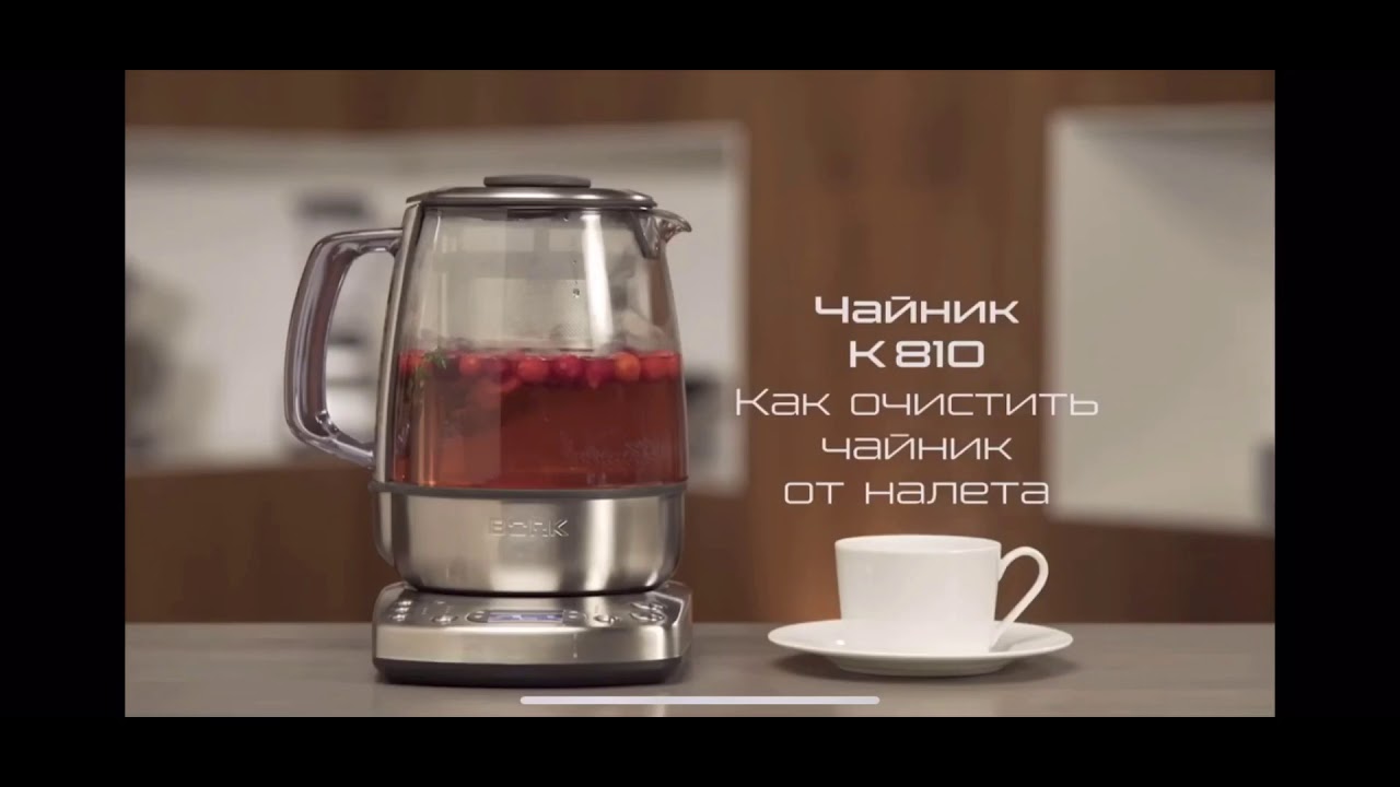 Срок службы чайника. Умный чайник Bork k810. Чайник Bork k810 инструкция. Bork k810 Gold. Схема чайника Bork k810.