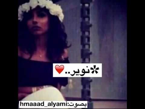 أجمل شعر عن إسم نوير Youtube