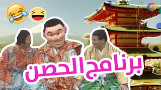 أبطال برنامج الحصن بعد 35 سنة من عرضه !!