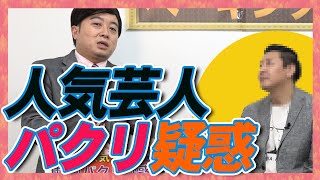 【ベーキング】悪い顔選手権 動画パクリ疑惑について