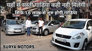 Used Cars Under 2 Lakh | Second Hand Used Cars in delhi | #SuryaMotors