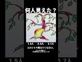 #何人見えた #二重イメージ #錯視イラスト #心理テスト